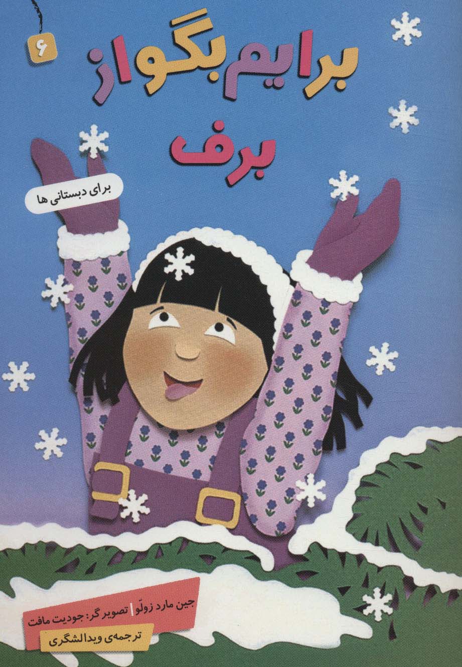 برایم بگو از (06) .. برف