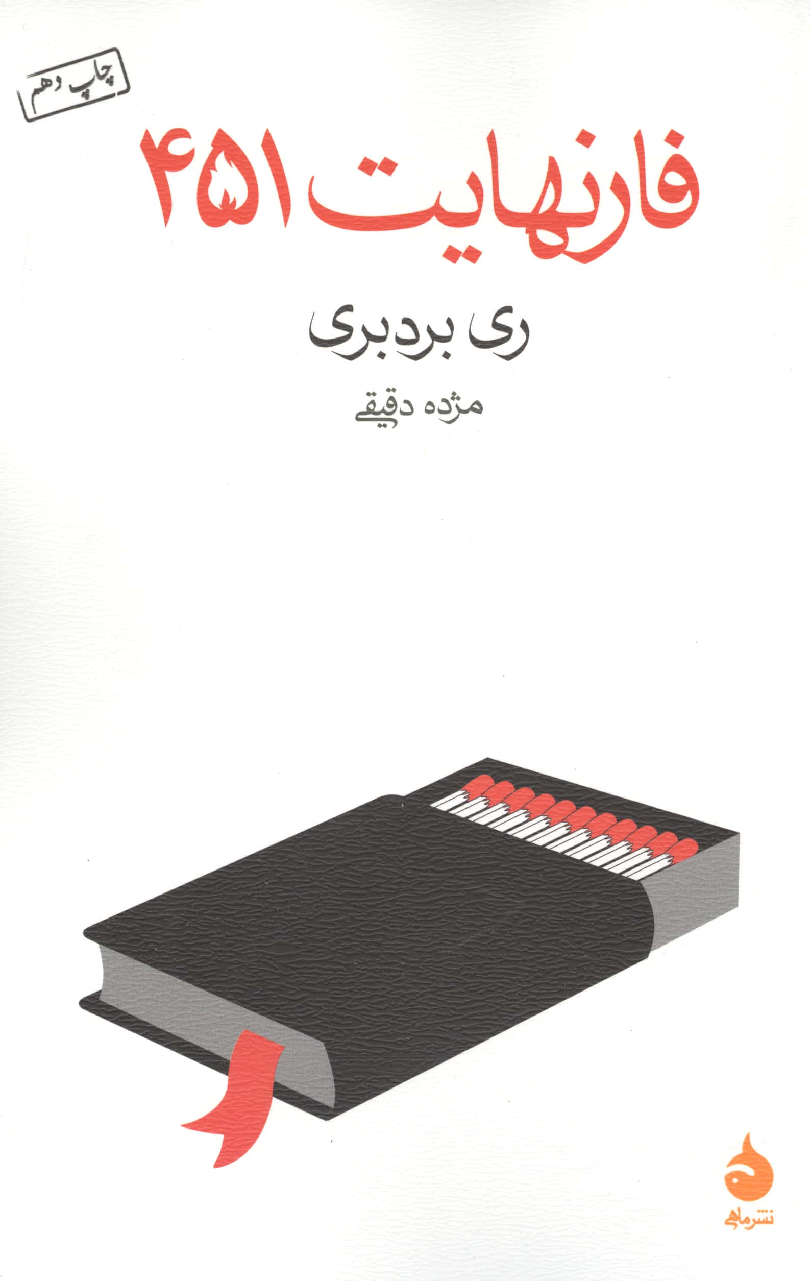 فارنهایت 451