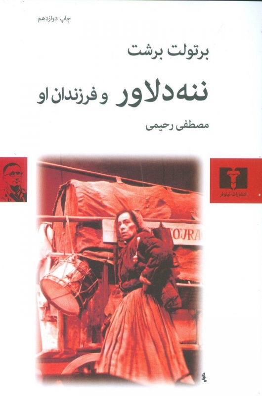 ننه-دلاور-و-فرزندان-او-