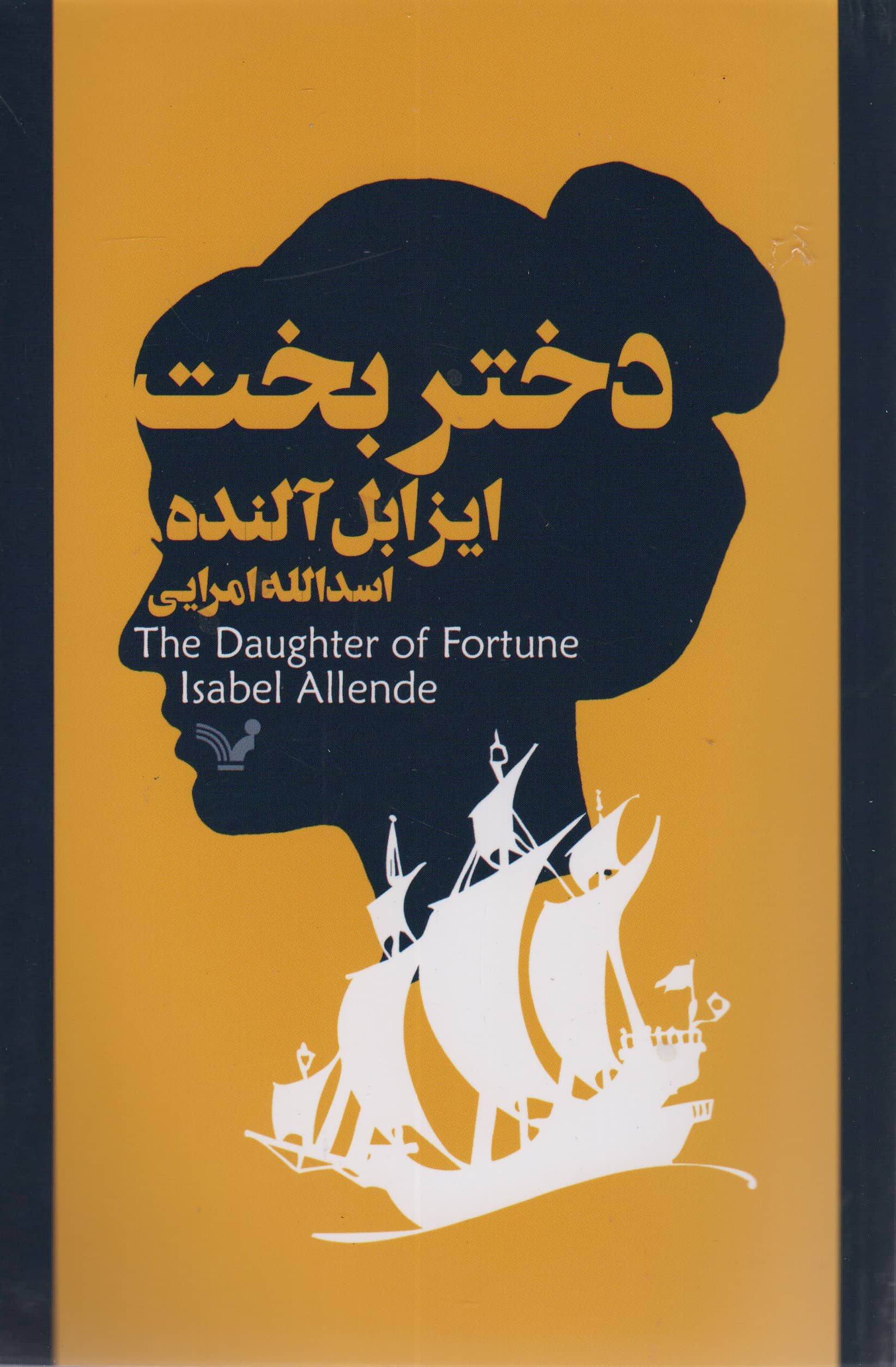 دختر بخت (تندیس)
