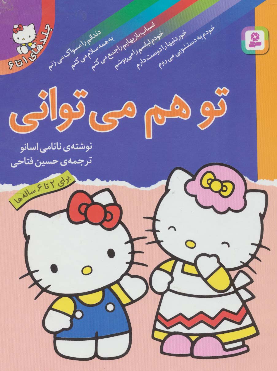 تو هم می توانی .. (مجموعه وزیری)