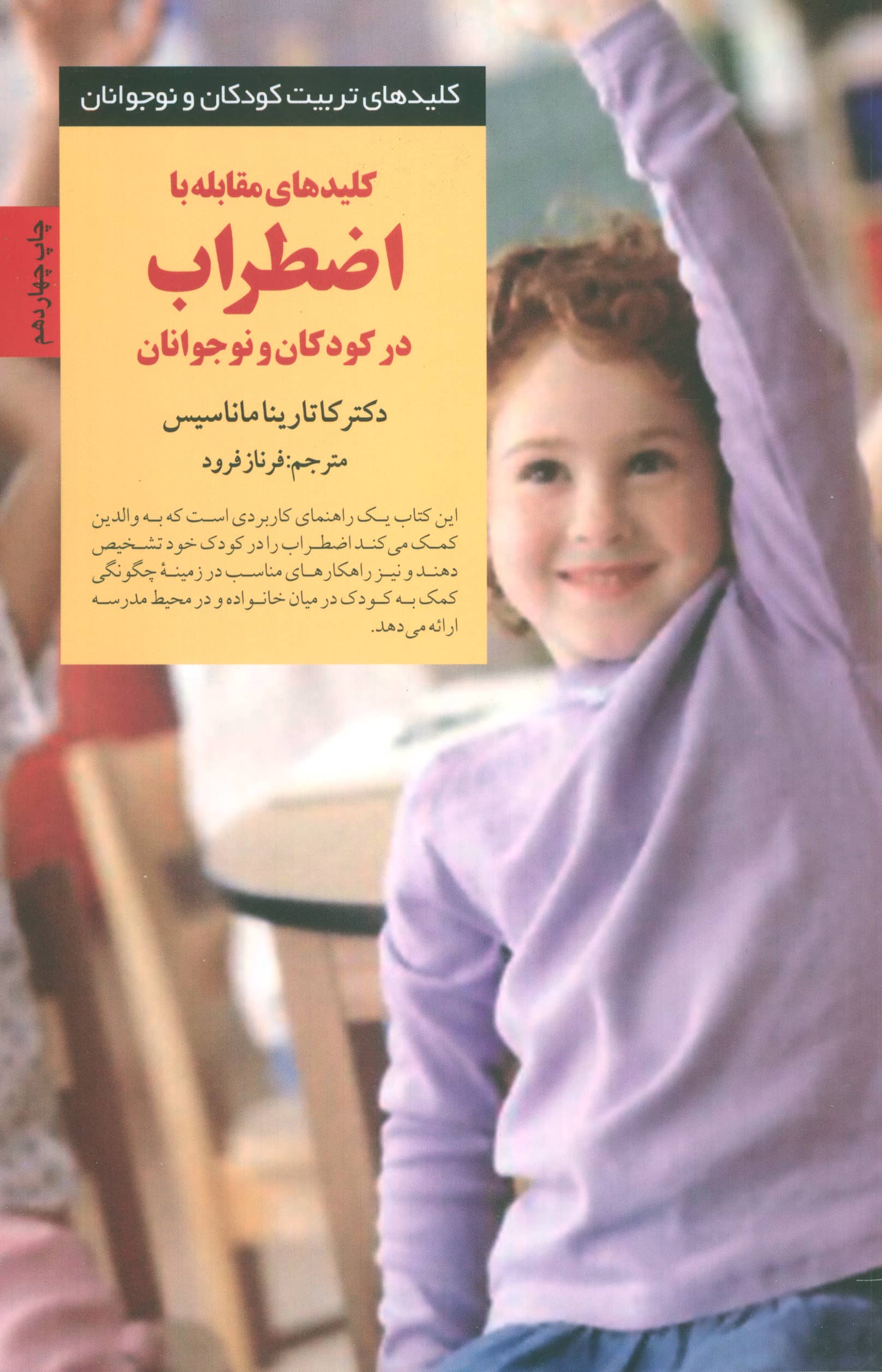 کلیدهای مقابله با اضطراب در کودکان و نوجوانان 