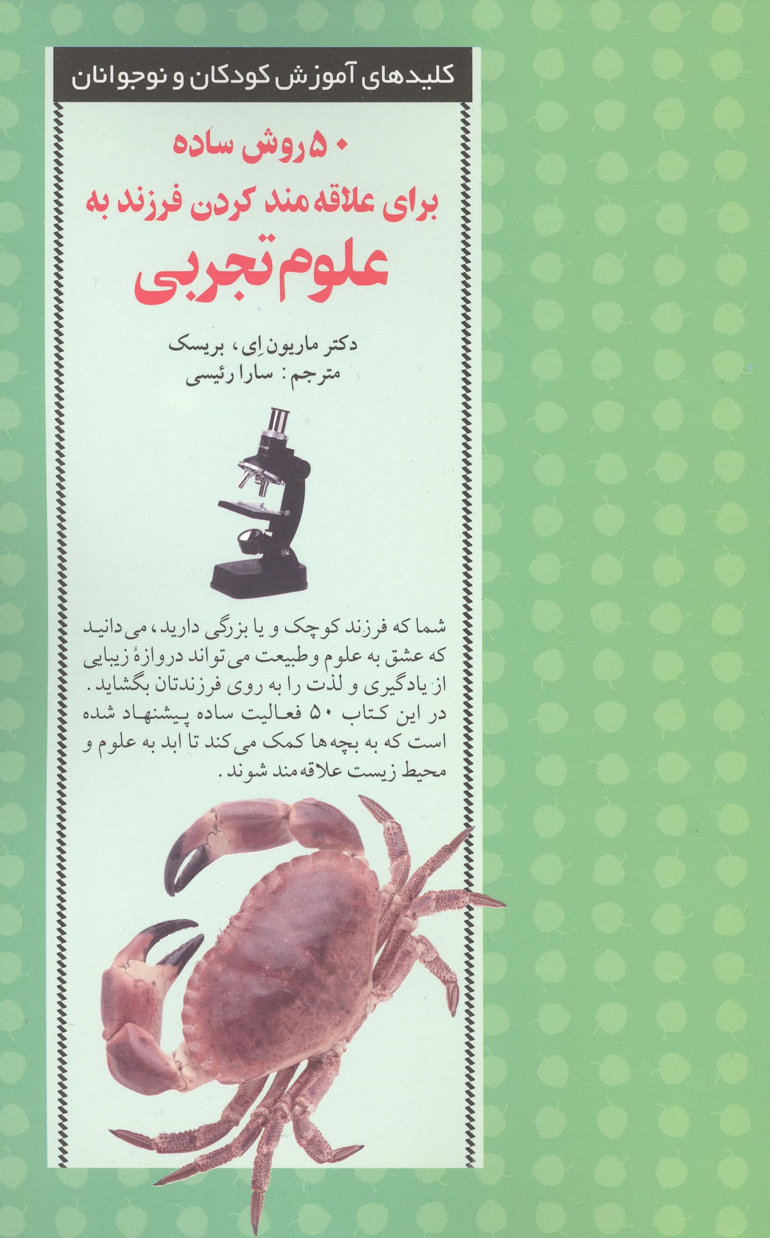 50 روش ساده برای علاقه مند کردن فرزند به علوم تجربی 