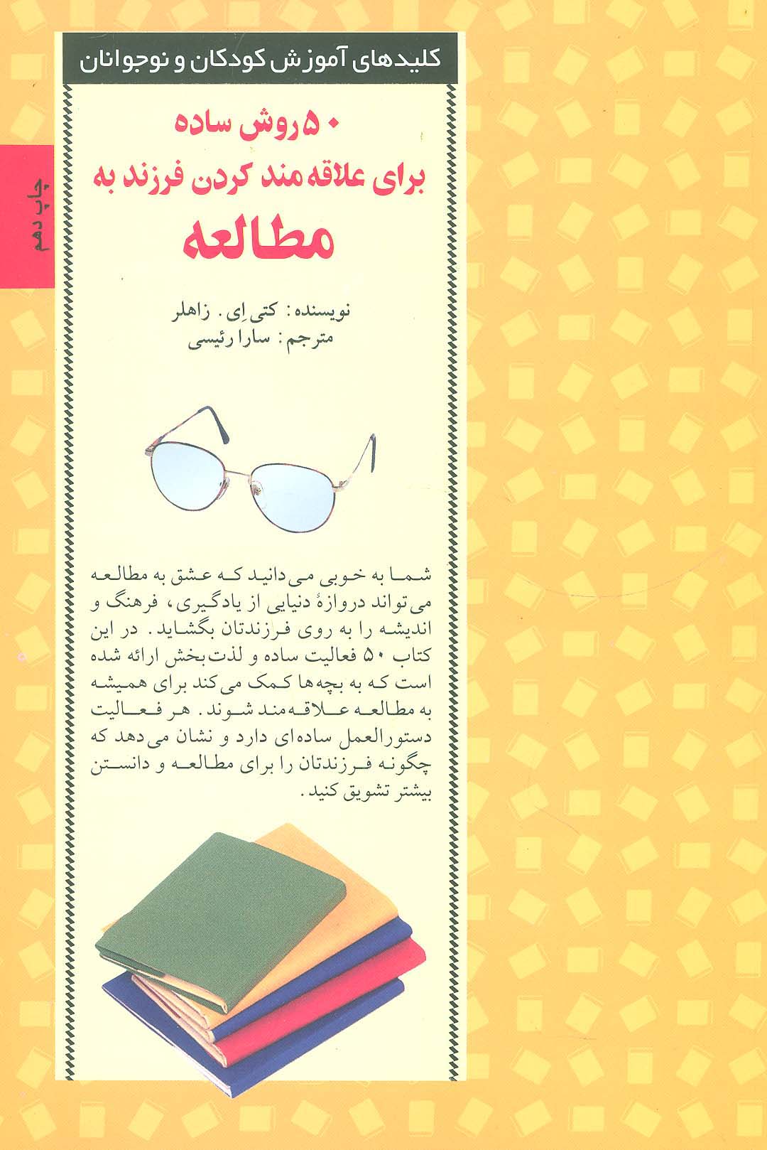 50 روش ساده برای علاقه مند کردن فرزند به مطالعه