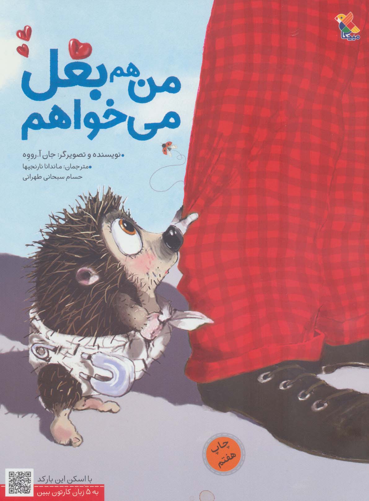 من هم بغل می خواهم!