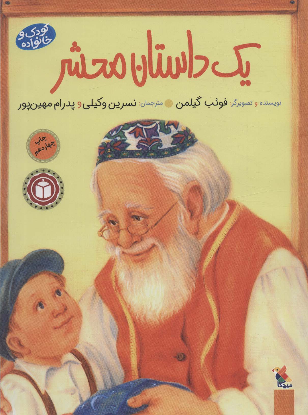 یک داستان محشر