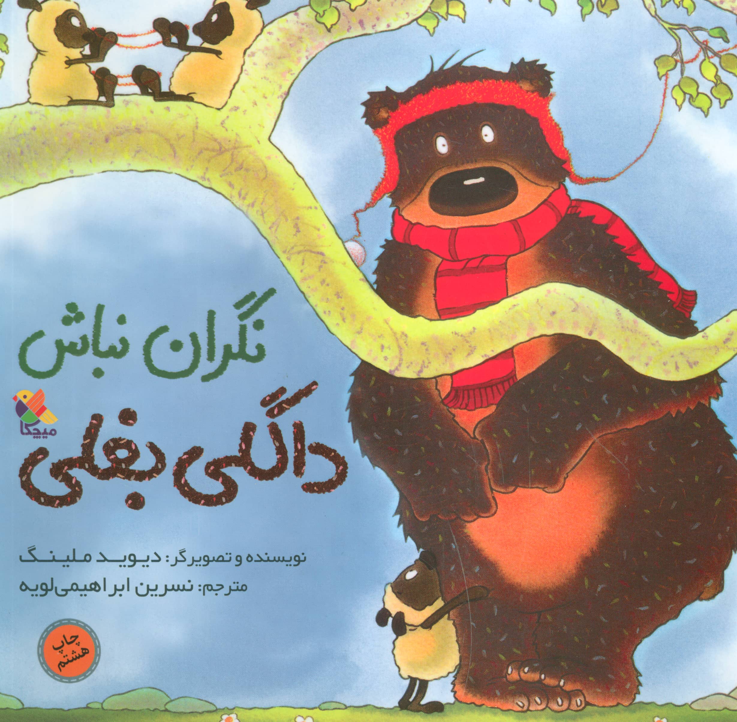 نگران نباش داگلی بغلی 