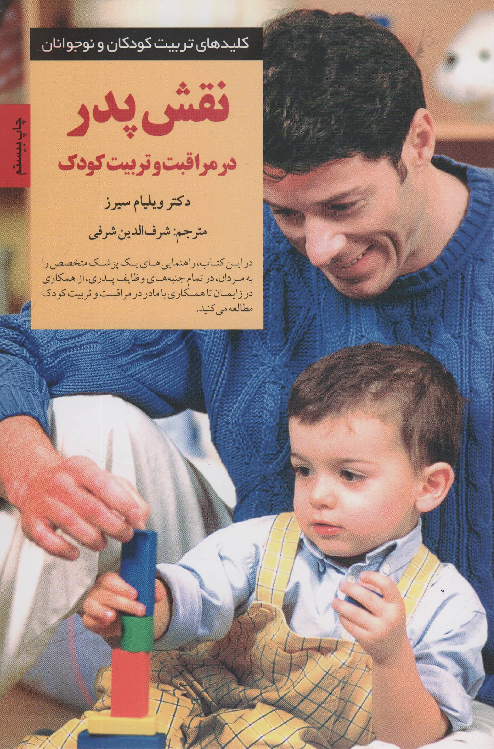 نقش پدر در مراقبت و تربیت کودک