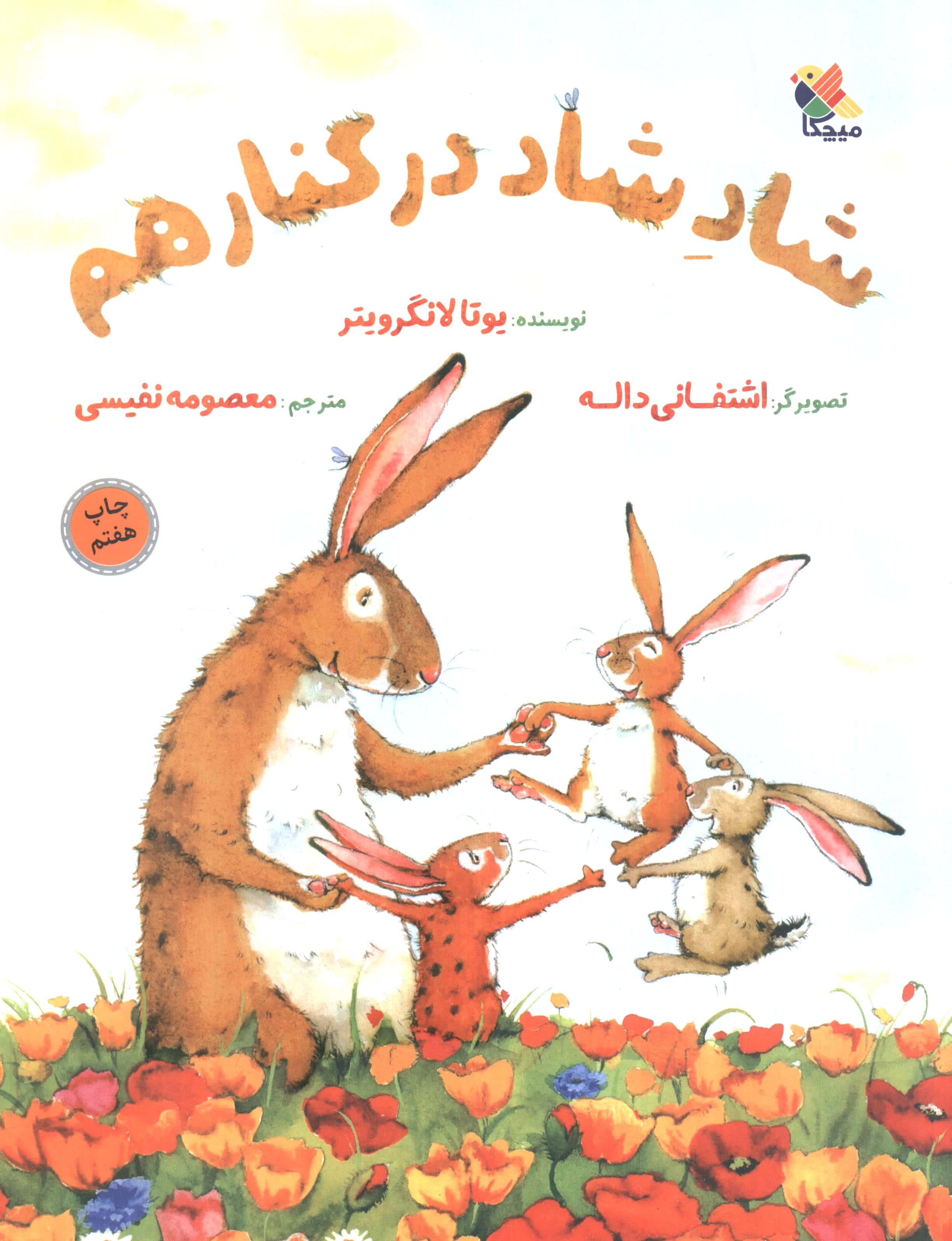 شاد شاد در کنار هم