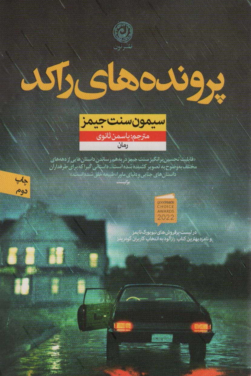 پرونده های راکد (نون)