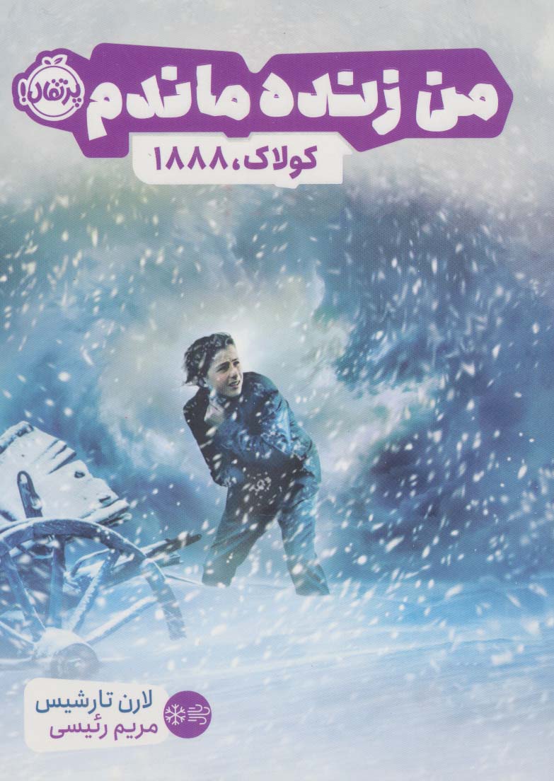 من زنده ماندم (کولاک،1888)،(شمیز،رقعی،پرتقال)