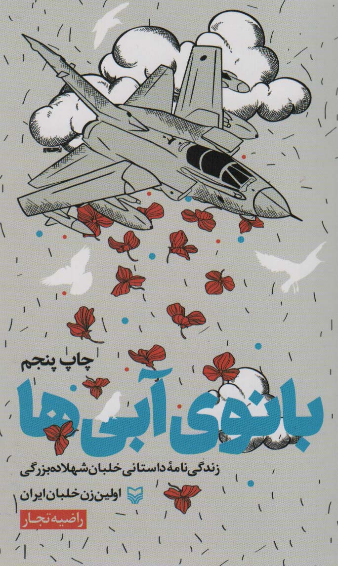 بانوی آبی ها 
