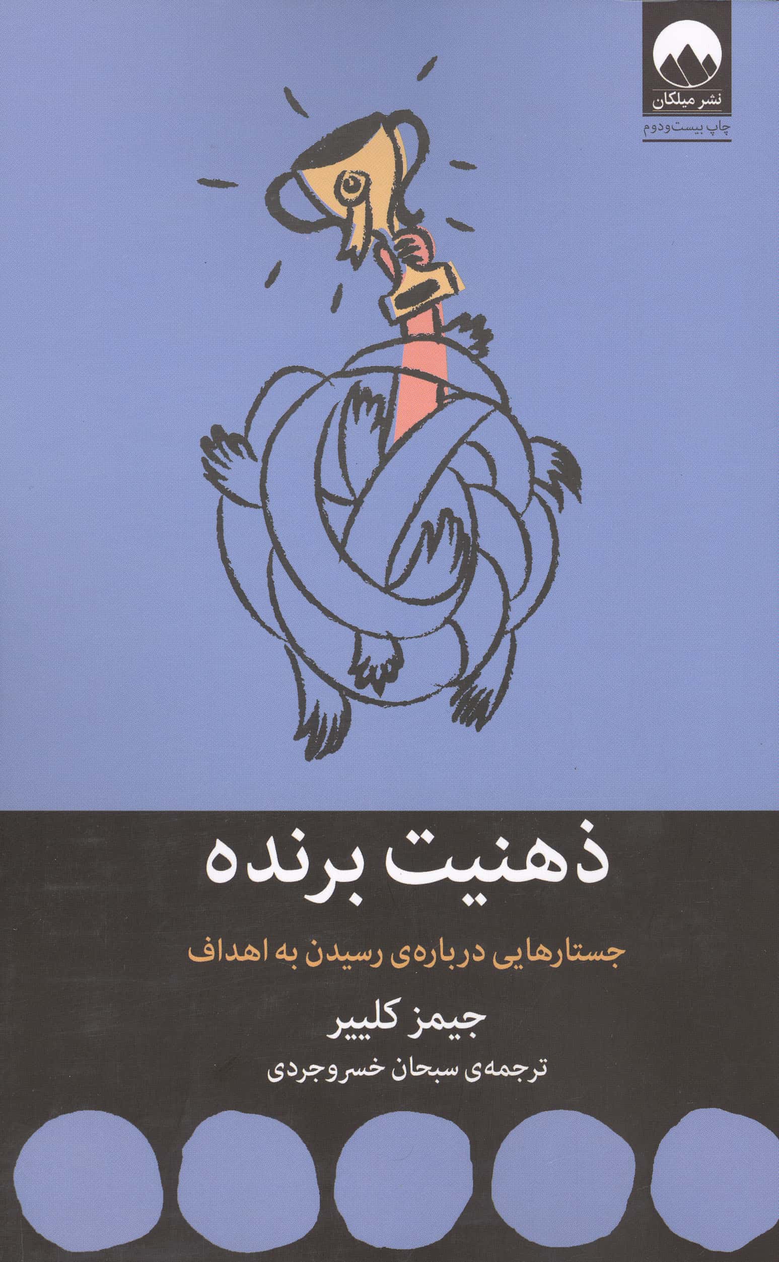 ذهنیت برنده
