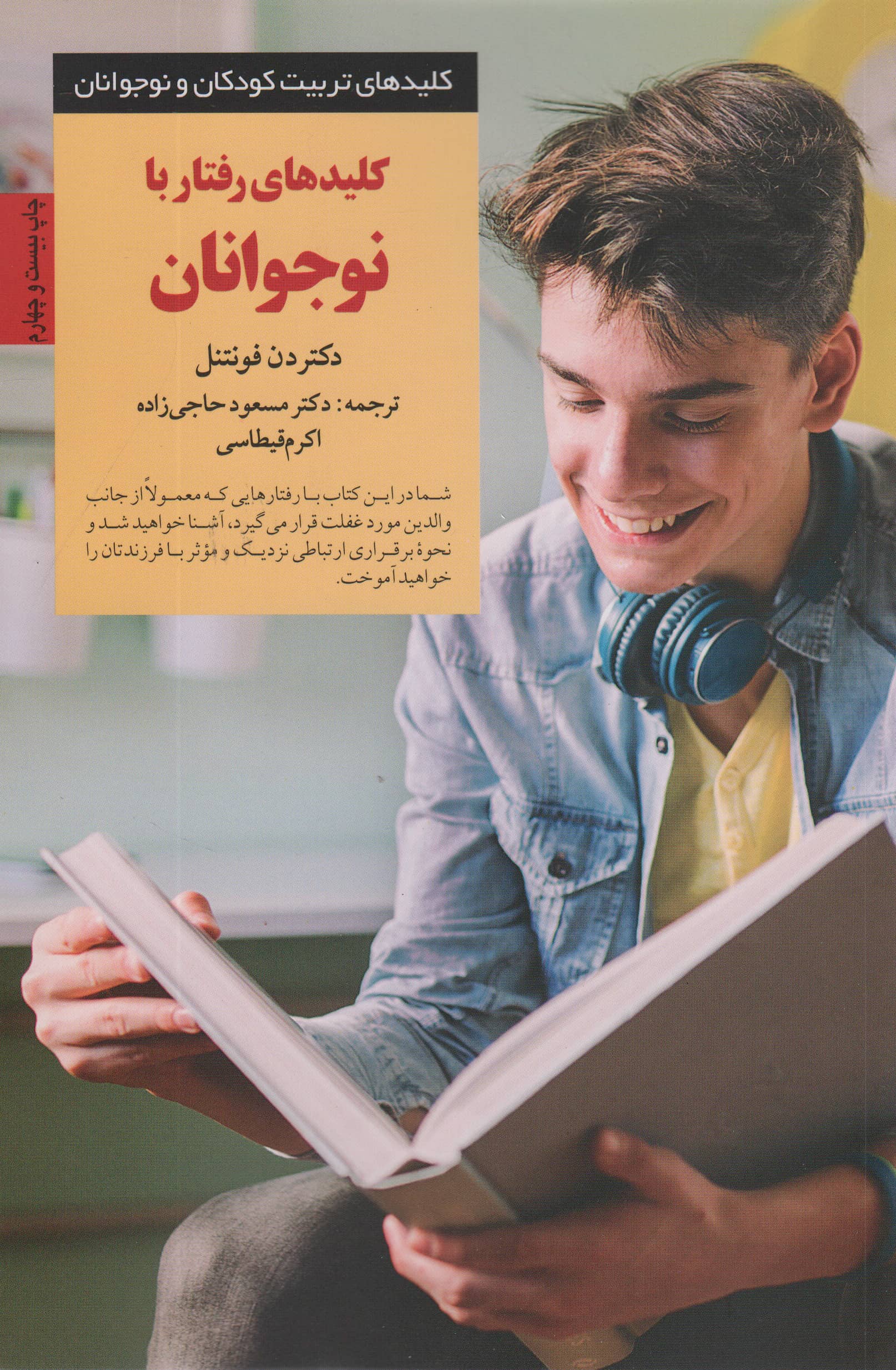 کلیدهای رفتار با نوجوانان
