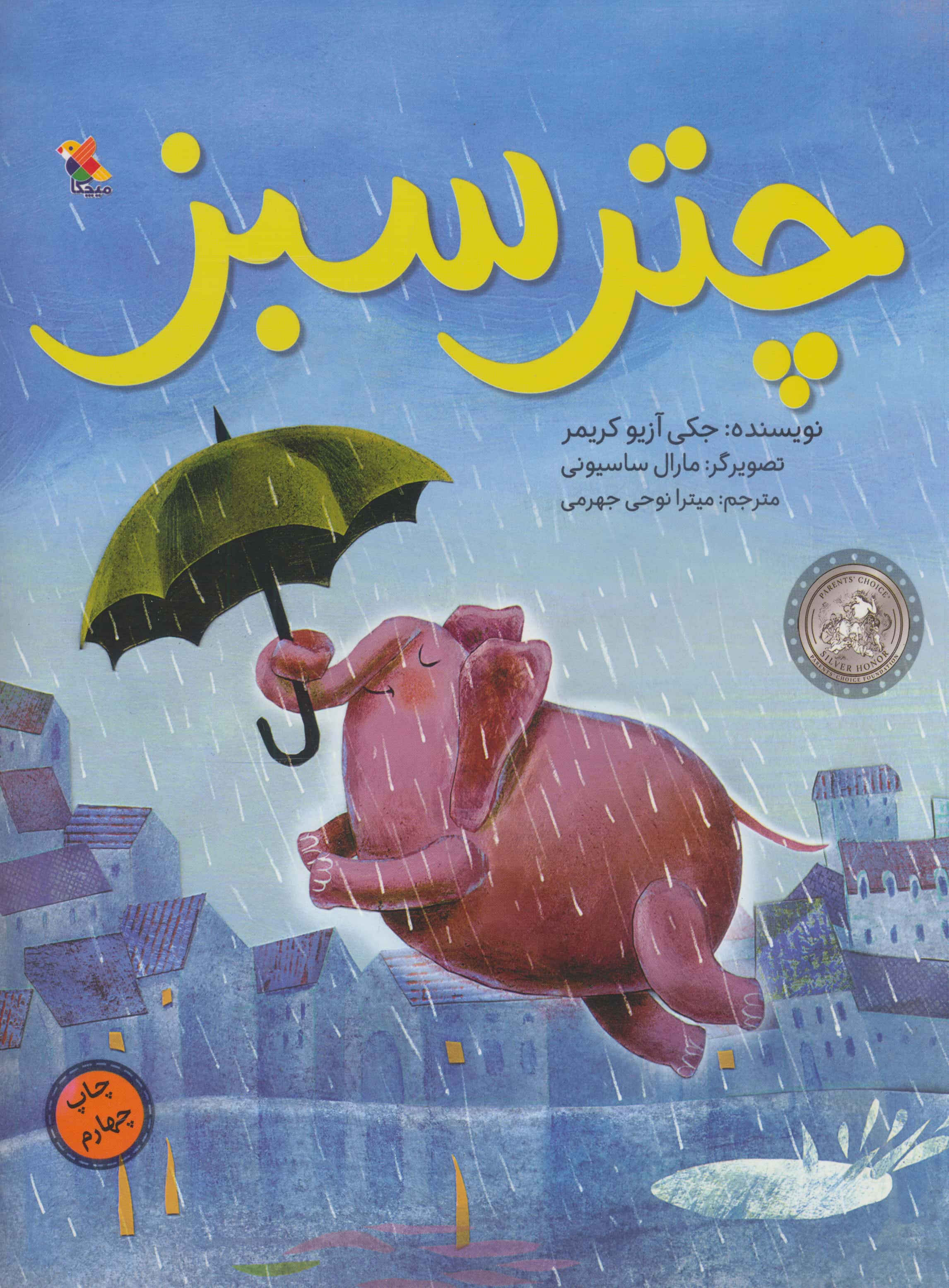 چتر سبز