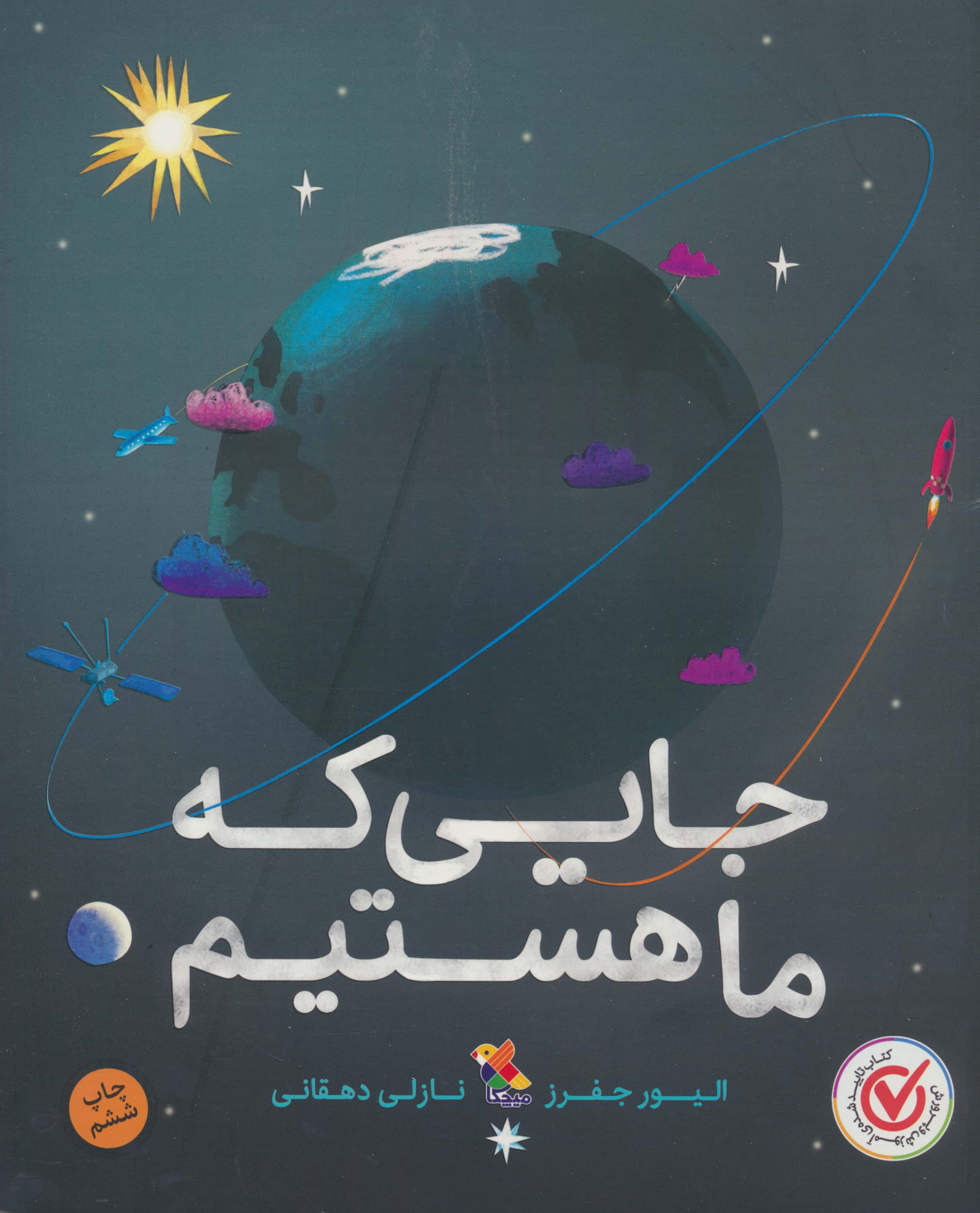 جایی که ما هستیم
