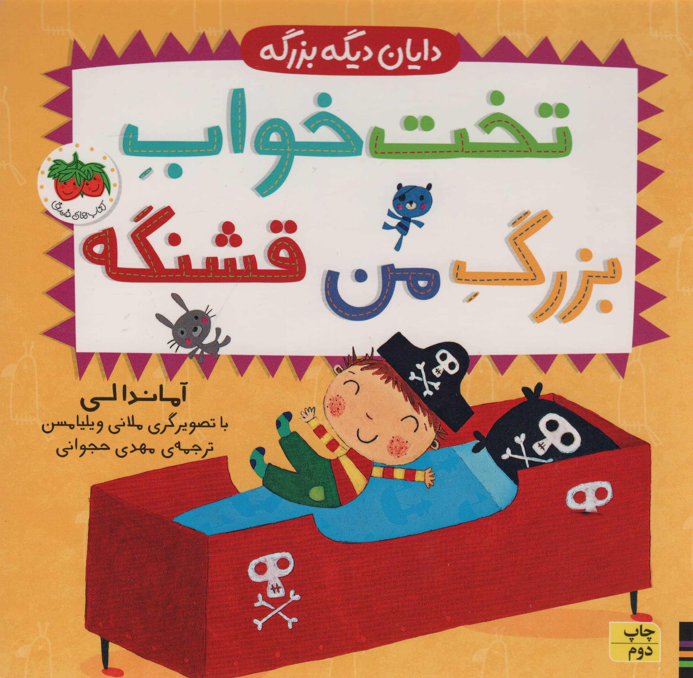 دایان دیگه بزرگه 4 (تخت خواب بزرگ من قشنگه)