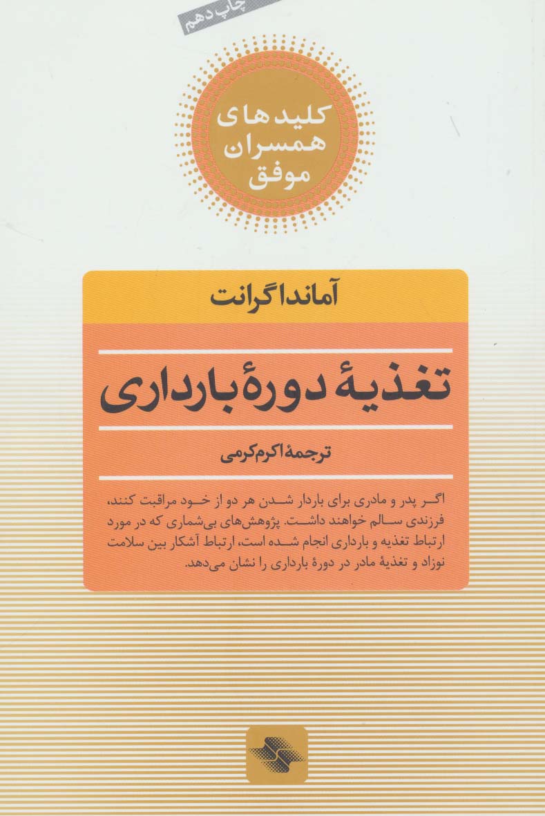 تغذیه دوره بارداری 
