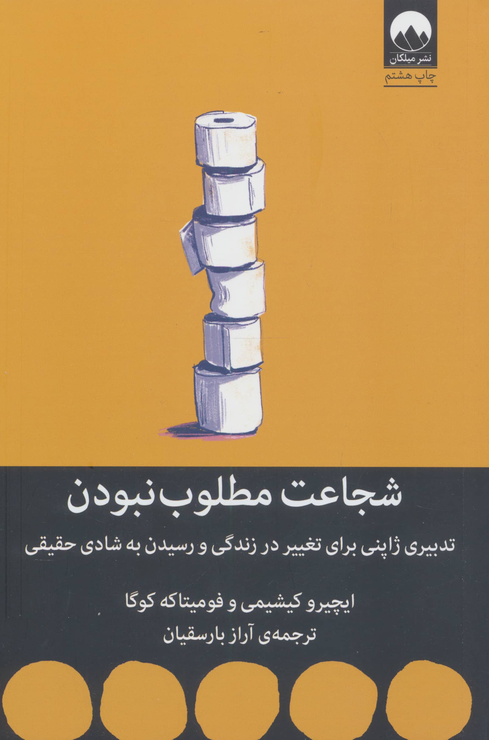 شجاعت مطلوب نبودن