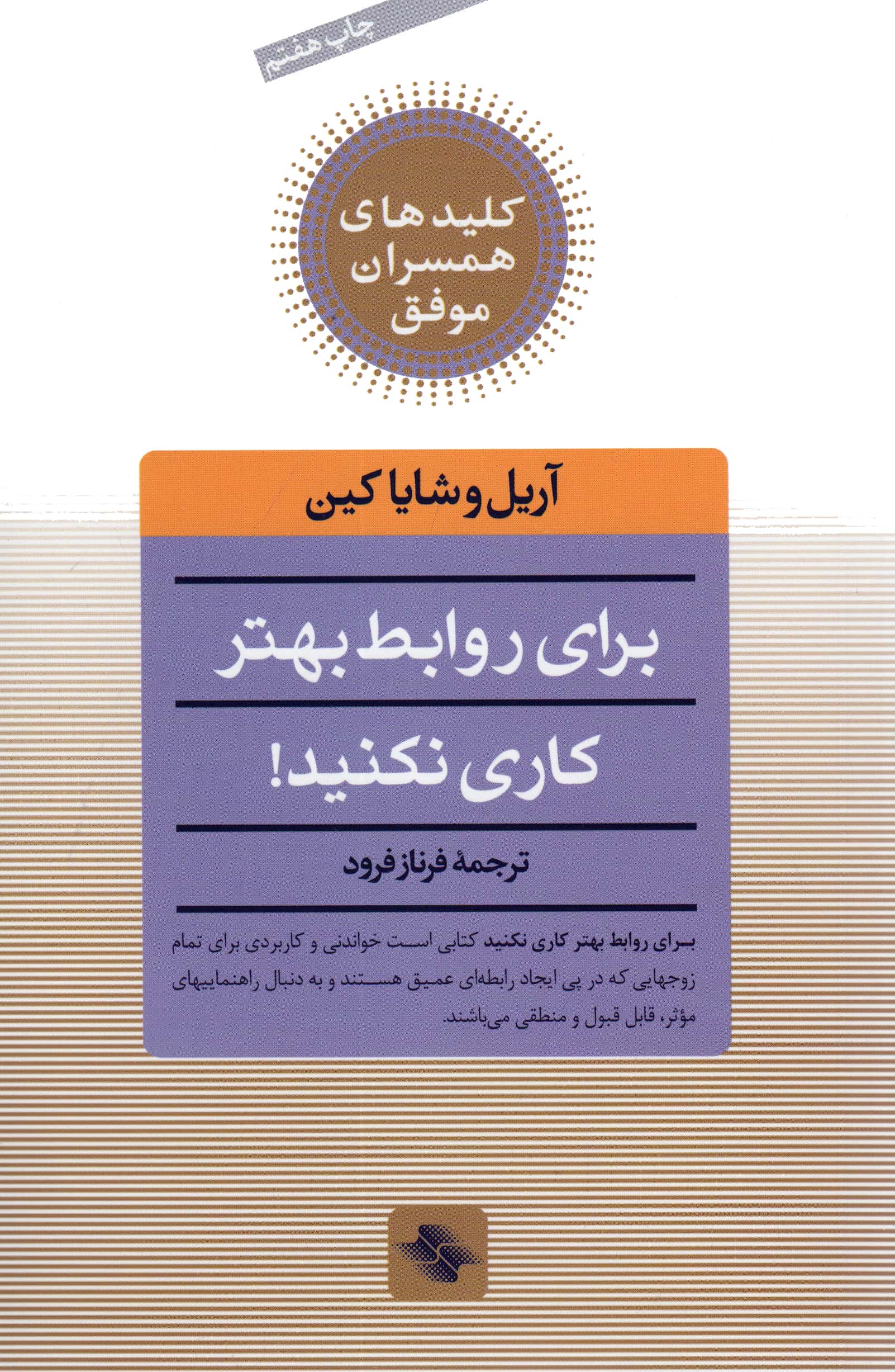 برای روابط بهتر کاری نکنید/ روانشناسی کودک