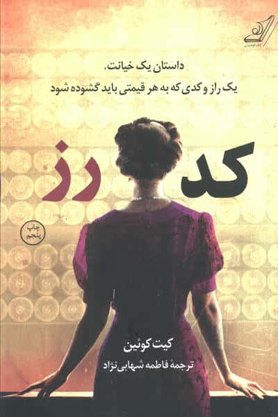 کد رز (کوله پشتی)