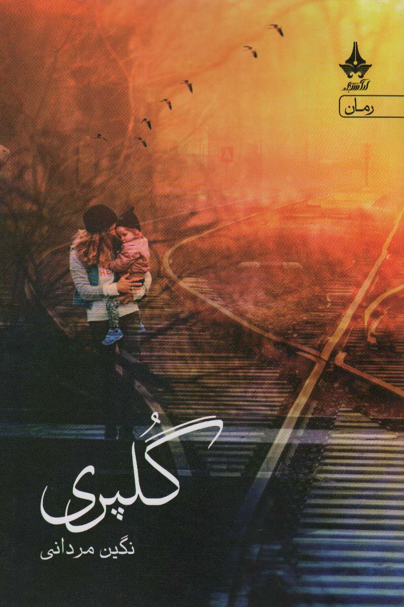 جوهر سیاه (آراسبان)