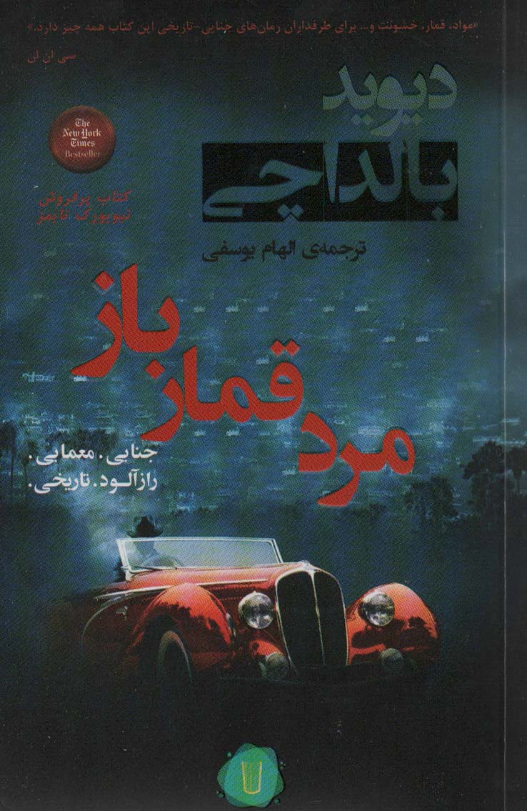 مرد قمار باز (کامک)