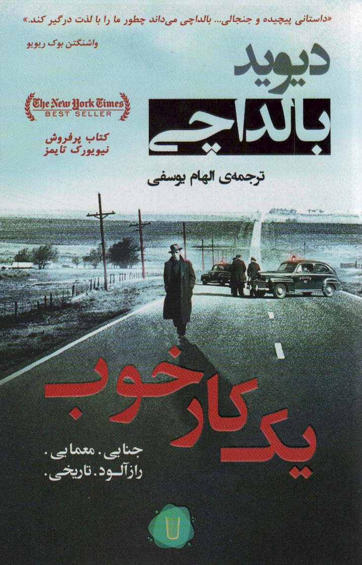 یک کار خوب (کامک)