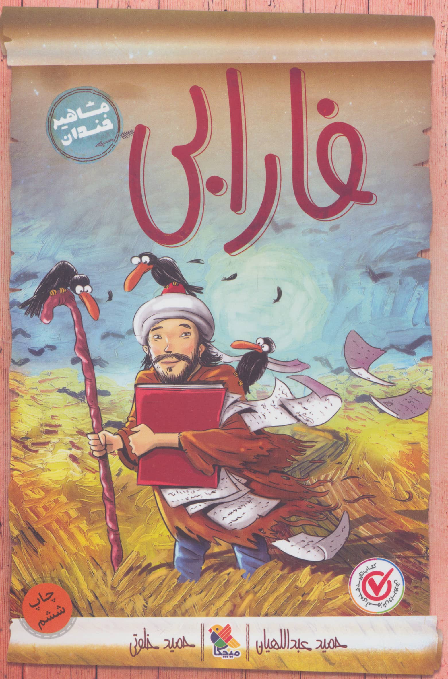 فارابی 