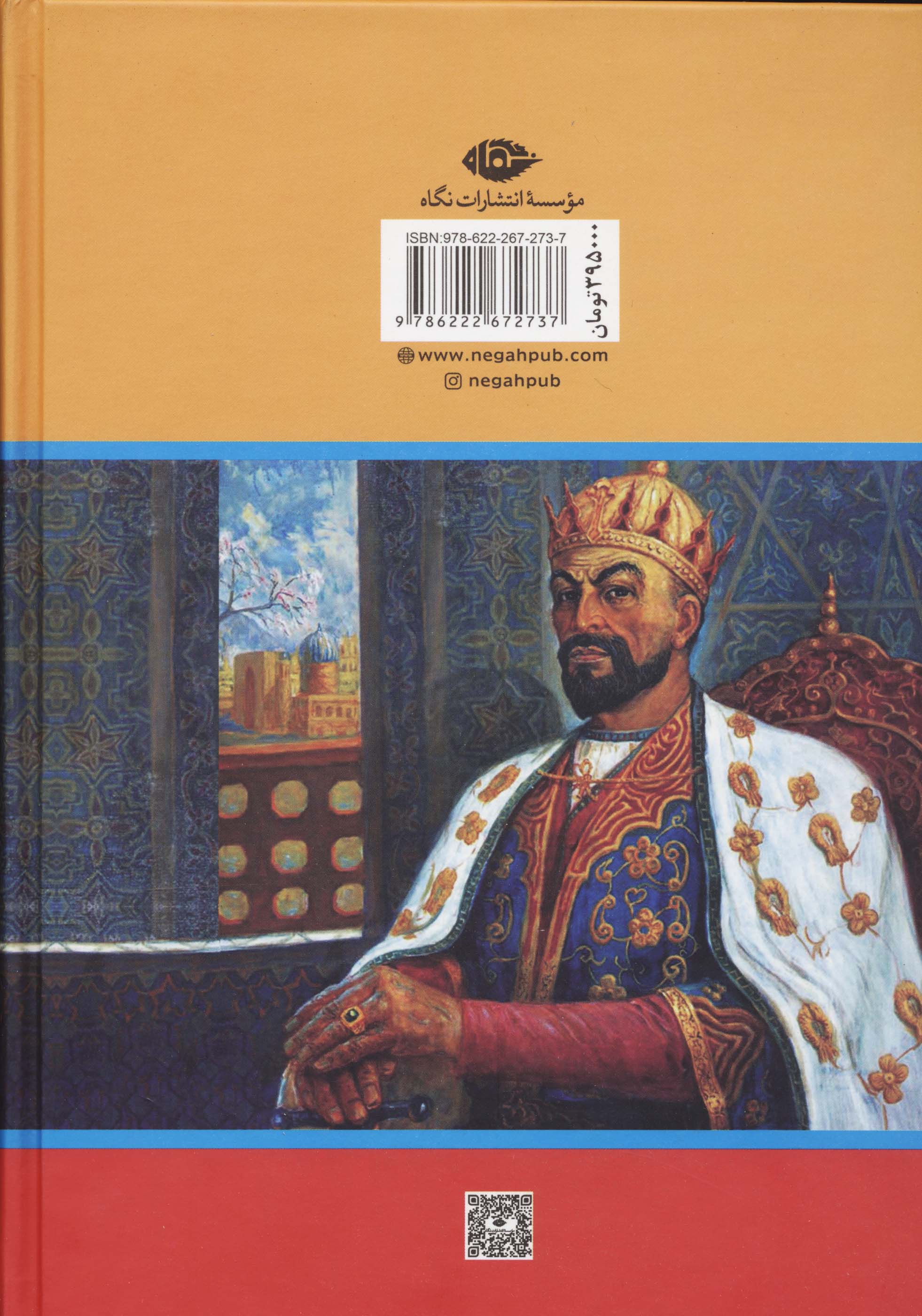 منم تیمور جهانگشا (نگاه)