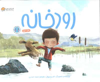 رودخانه