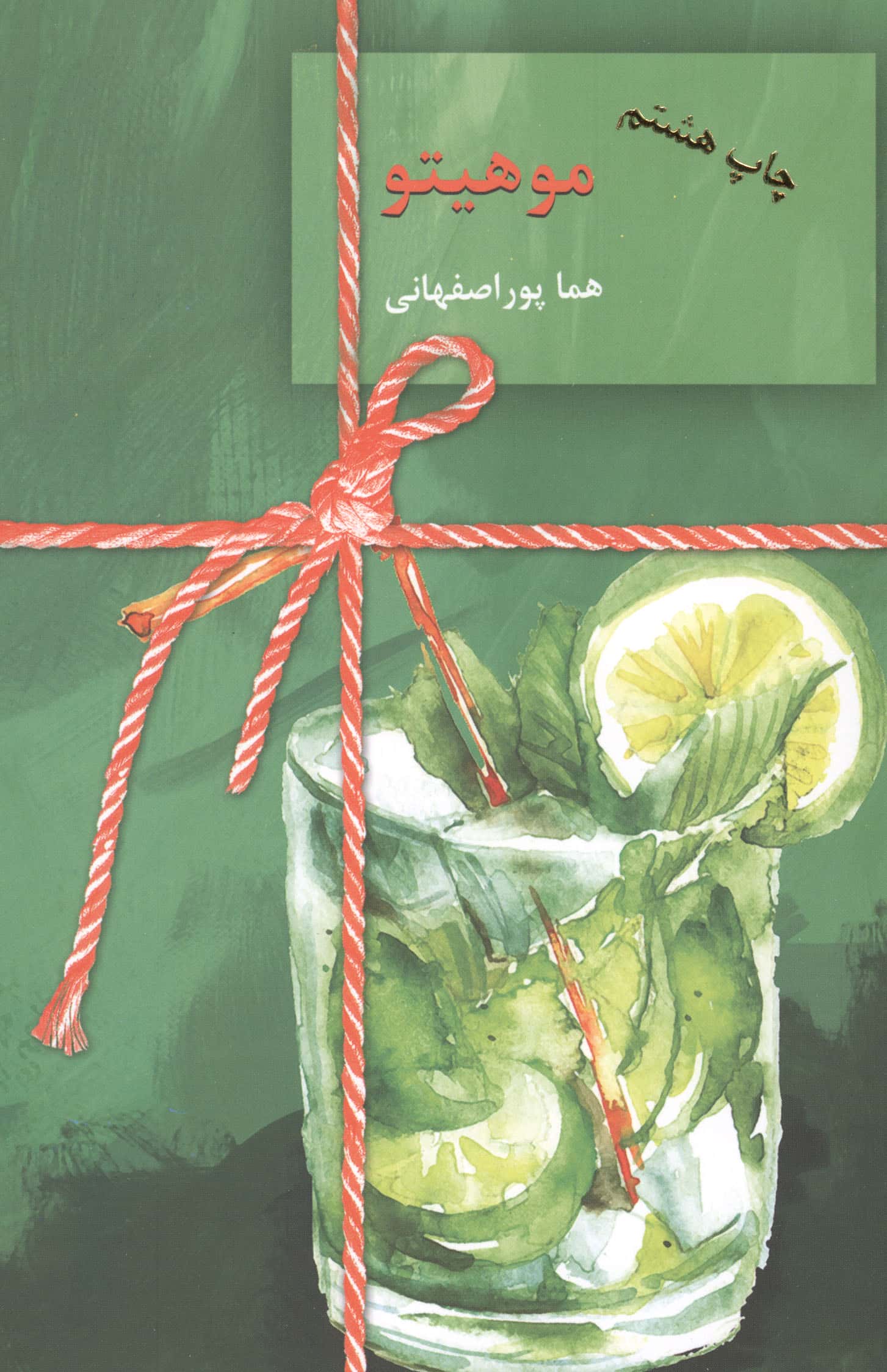 موهیتو (دو جلدی)