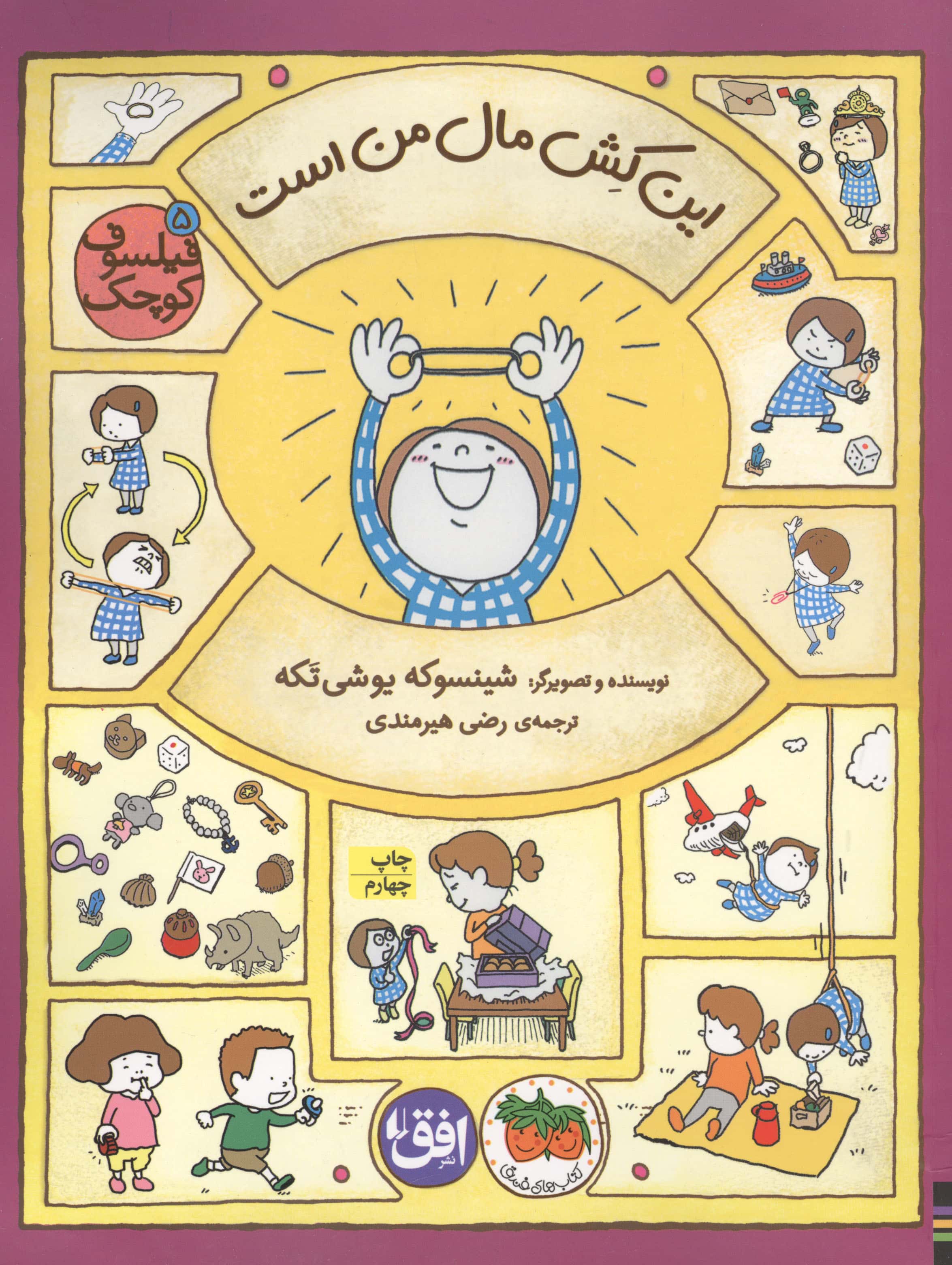 فیلسوف کوچک (این کش مال من است)،(گلاسه،منگنه ای،شمیز،رحلی،افق)