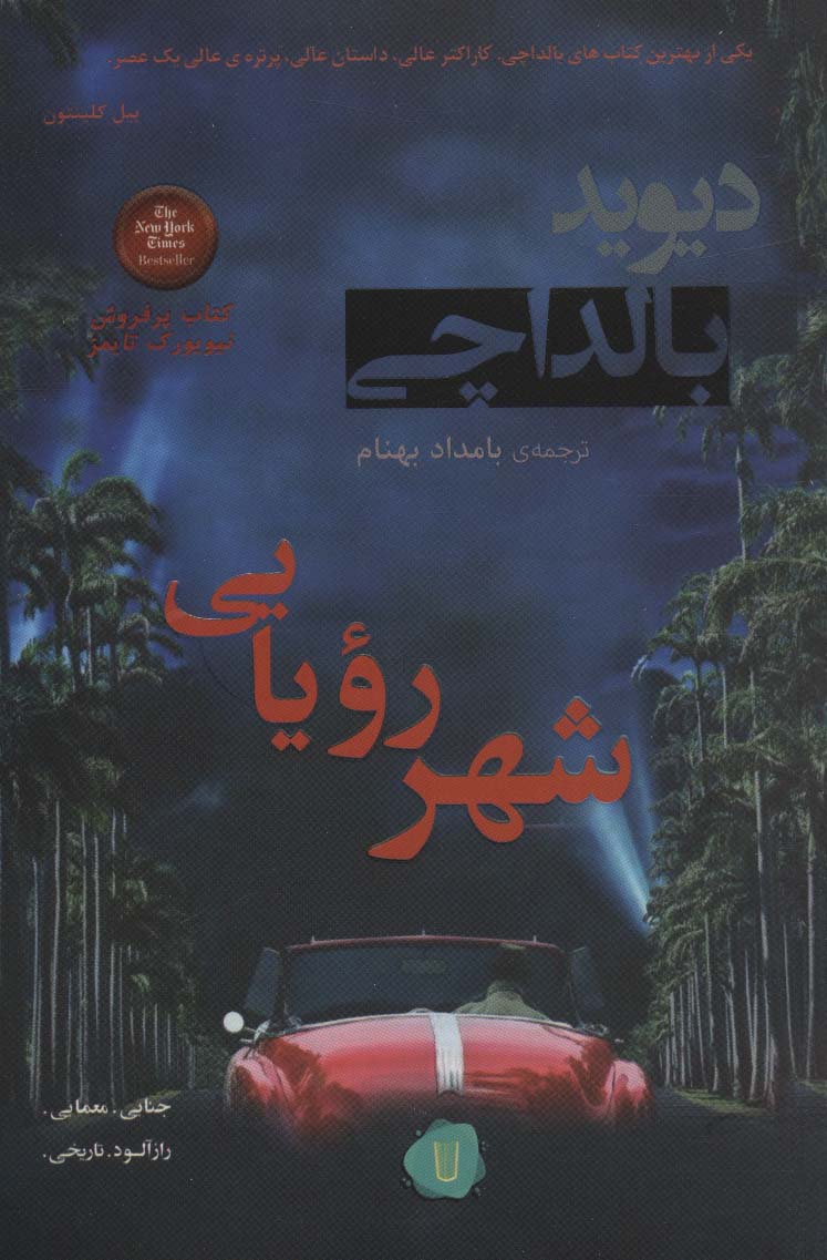 شهر رویایی (کامک)