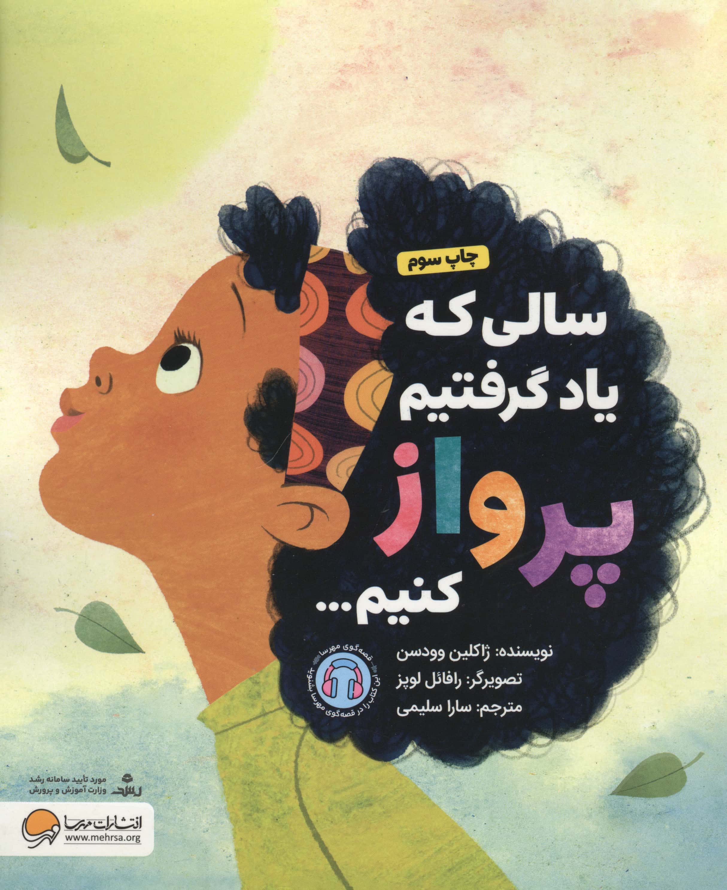 سالی که یاد گرفتیم پرواز کنیم...