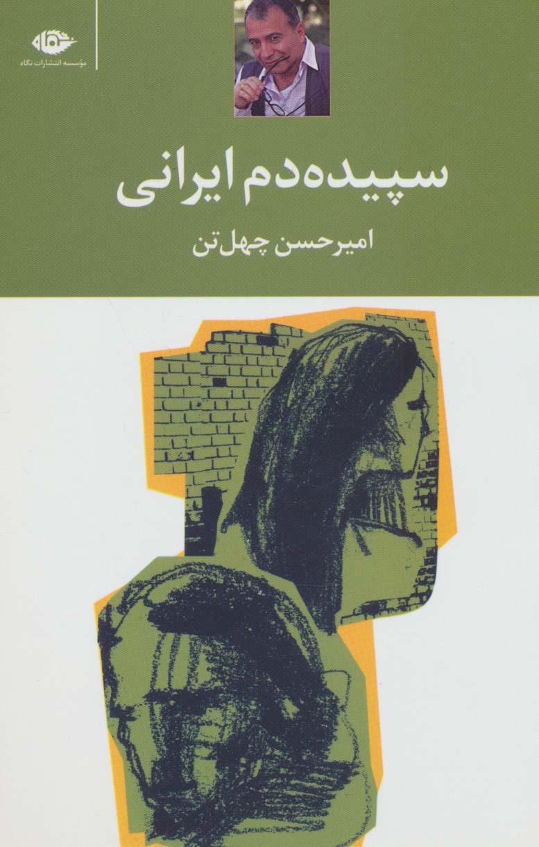 سپیده دم ایرانی 