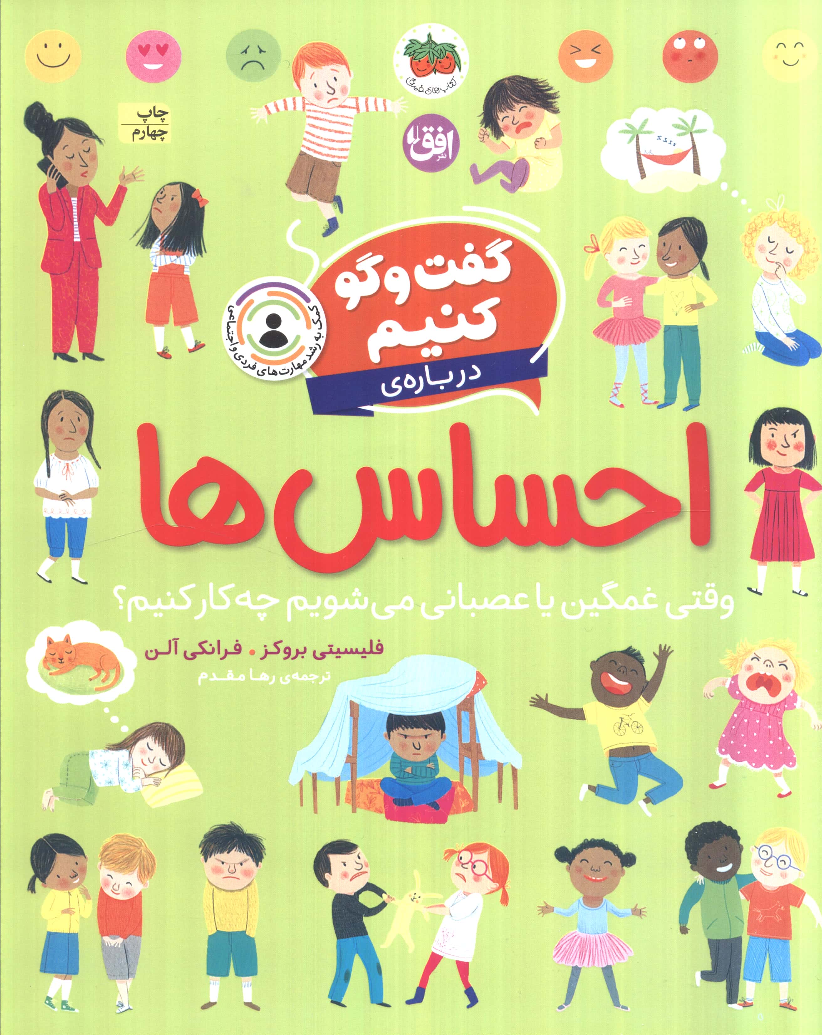 گفت و گو کنیم 1 (درباره ی احساس ها)