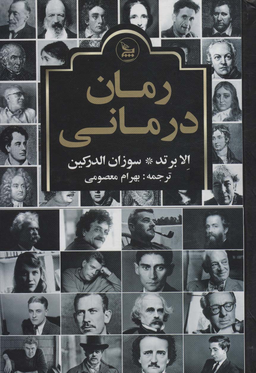 زیباتر از عشق دشوارتر از جنگ (چلچله)