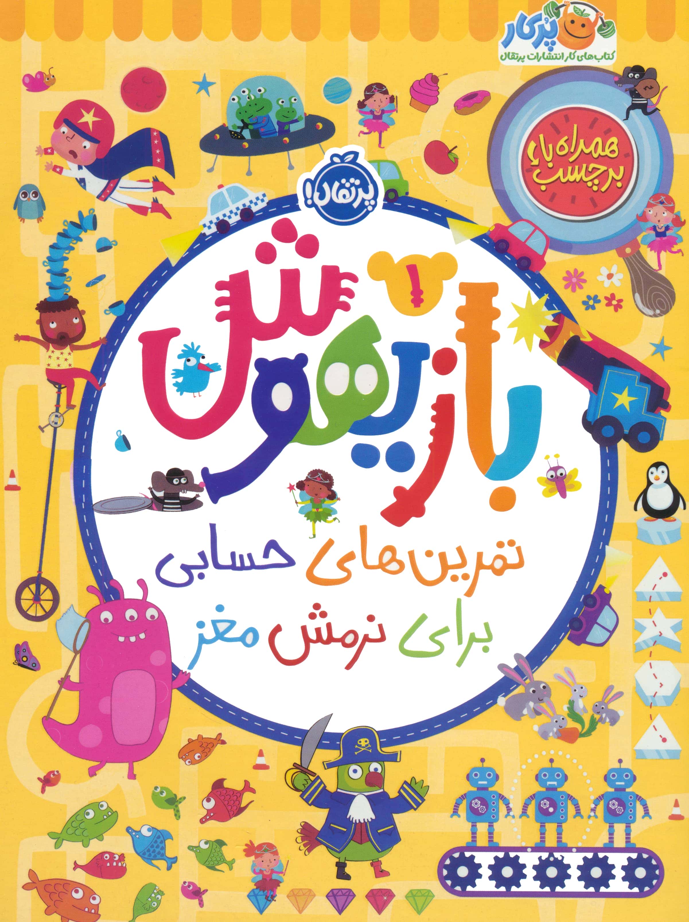 بازیهوش 1