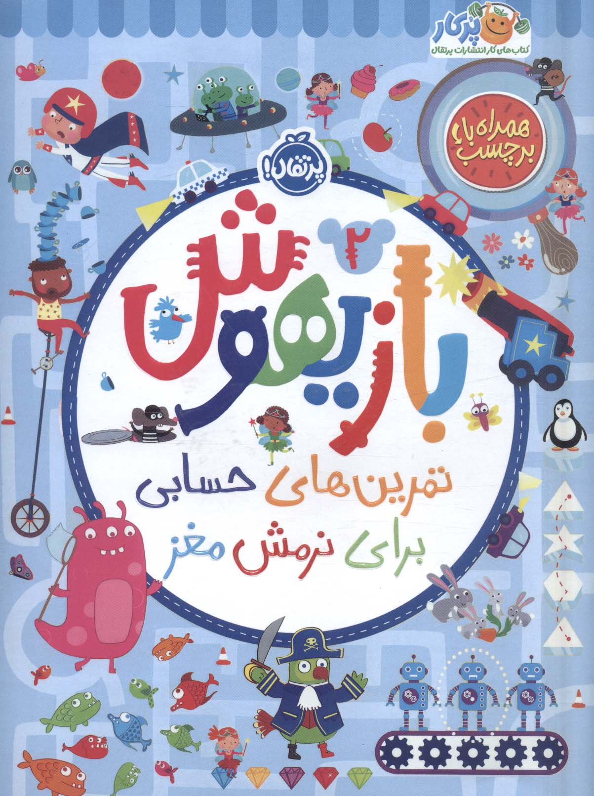 بازیهوش 2