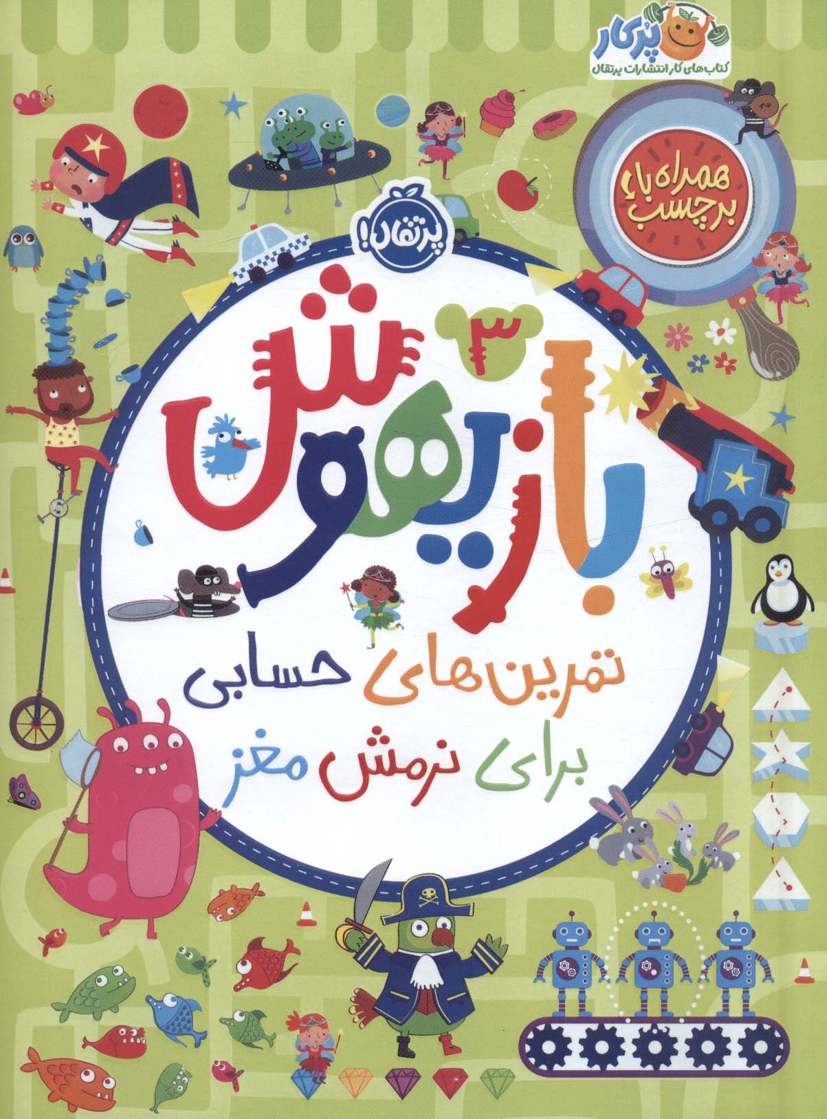 بازیهوش 3