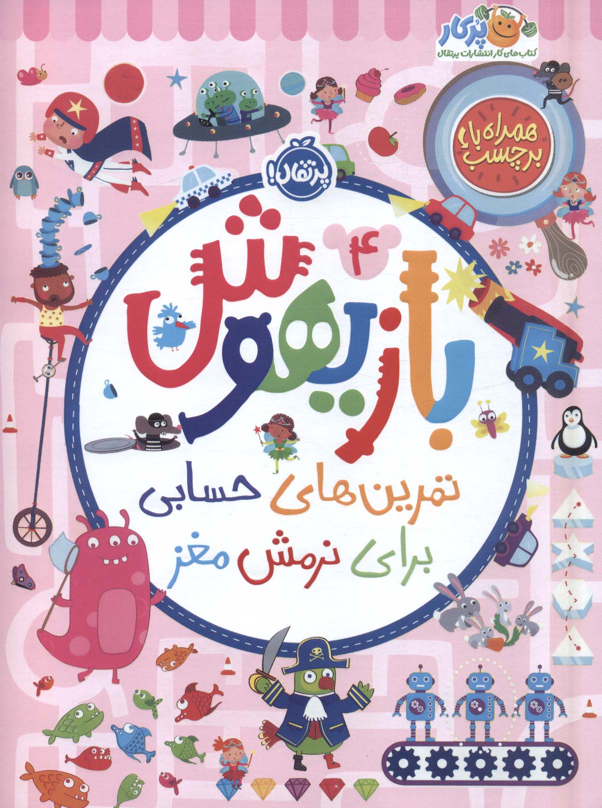 بازیهوش 4