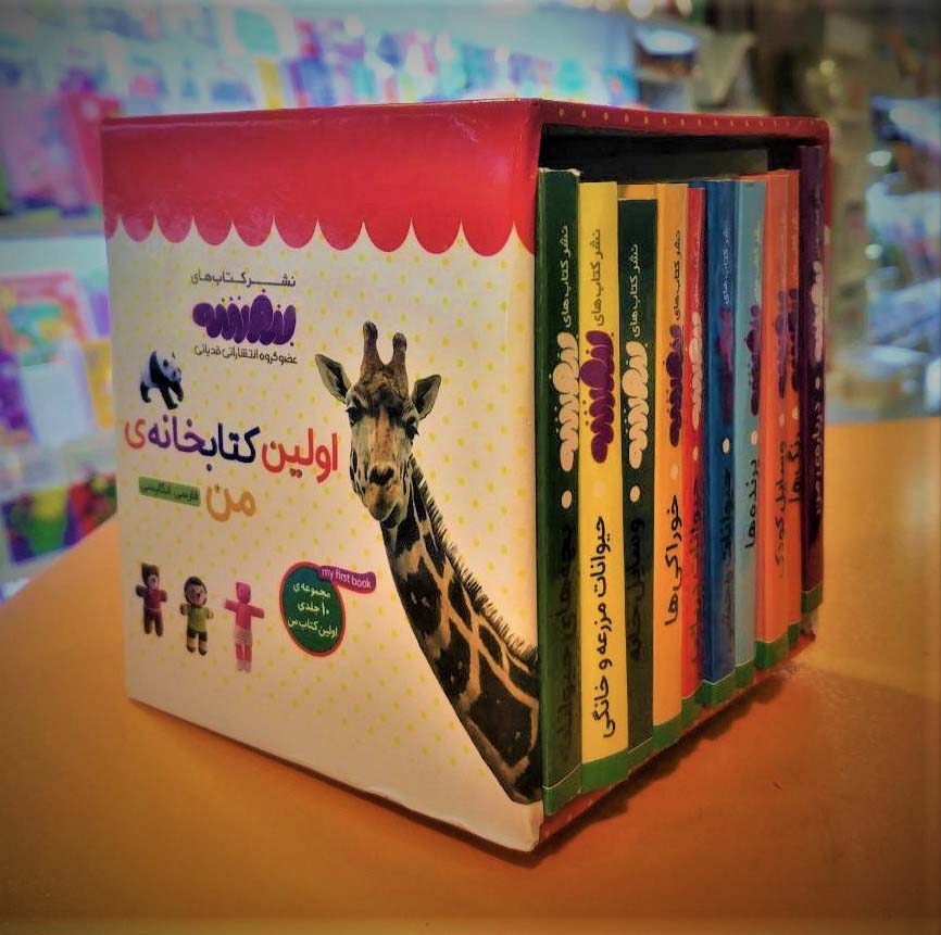 بورد بوک .. اولین کتاب من (قابدار 10 جلدی)