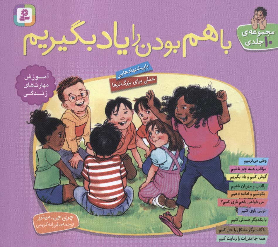 با هم بودن را یاد بگیریم .. (مجموعه خشتی 16*16)