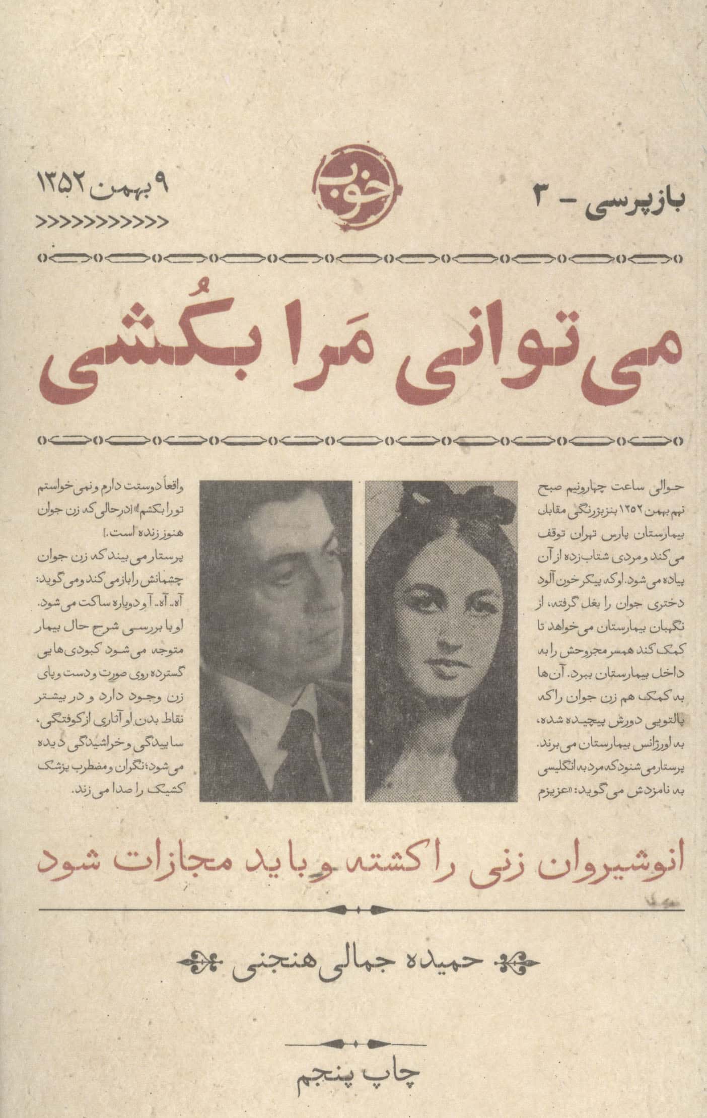 می توانی مرا بکشی (خوب)
