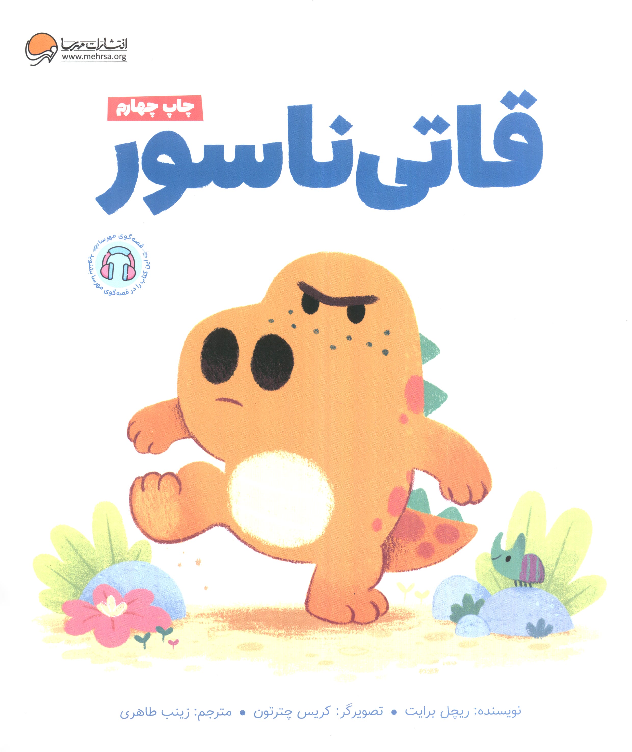 قاتی ناسور