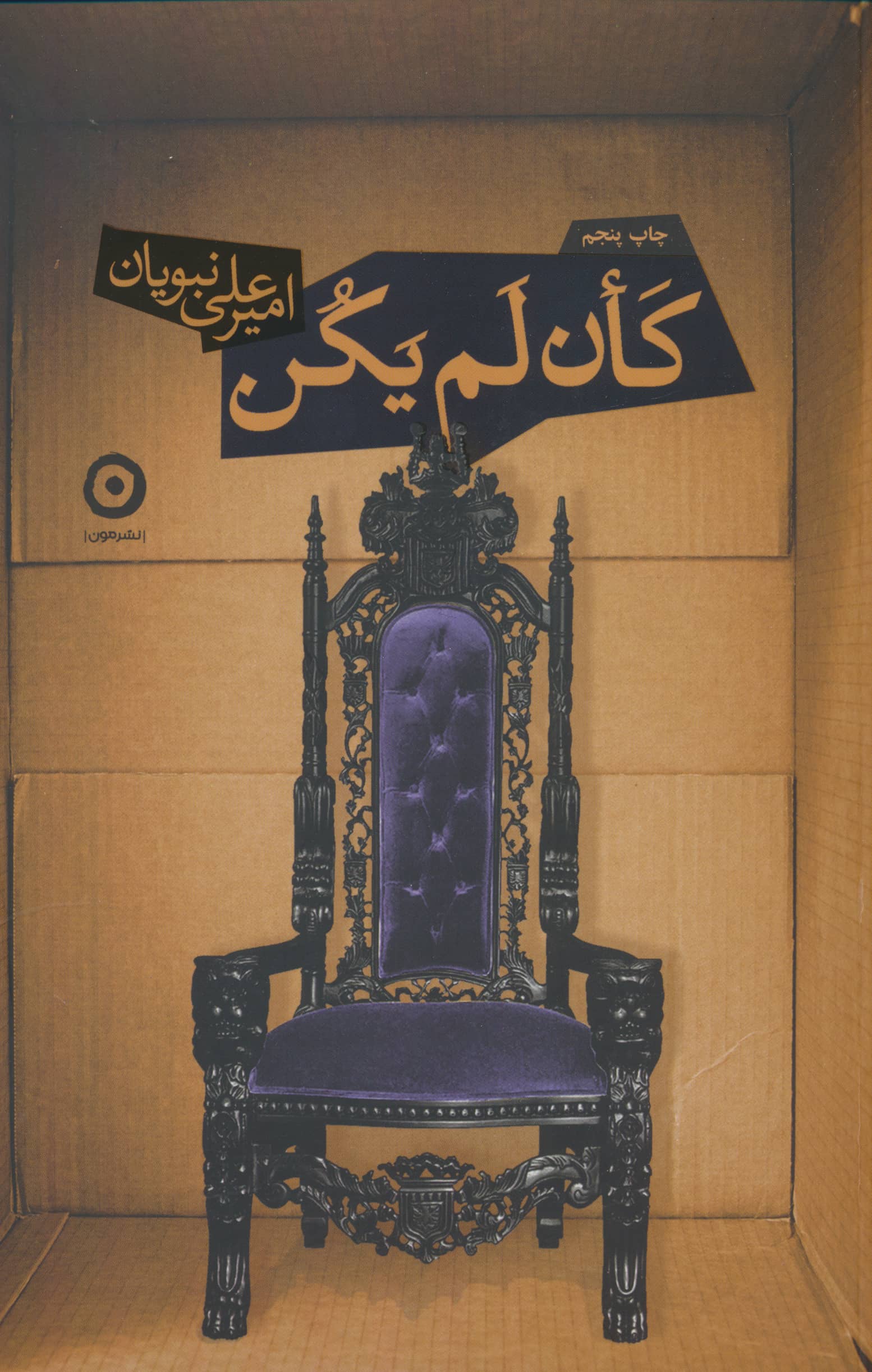 کان لم یکن