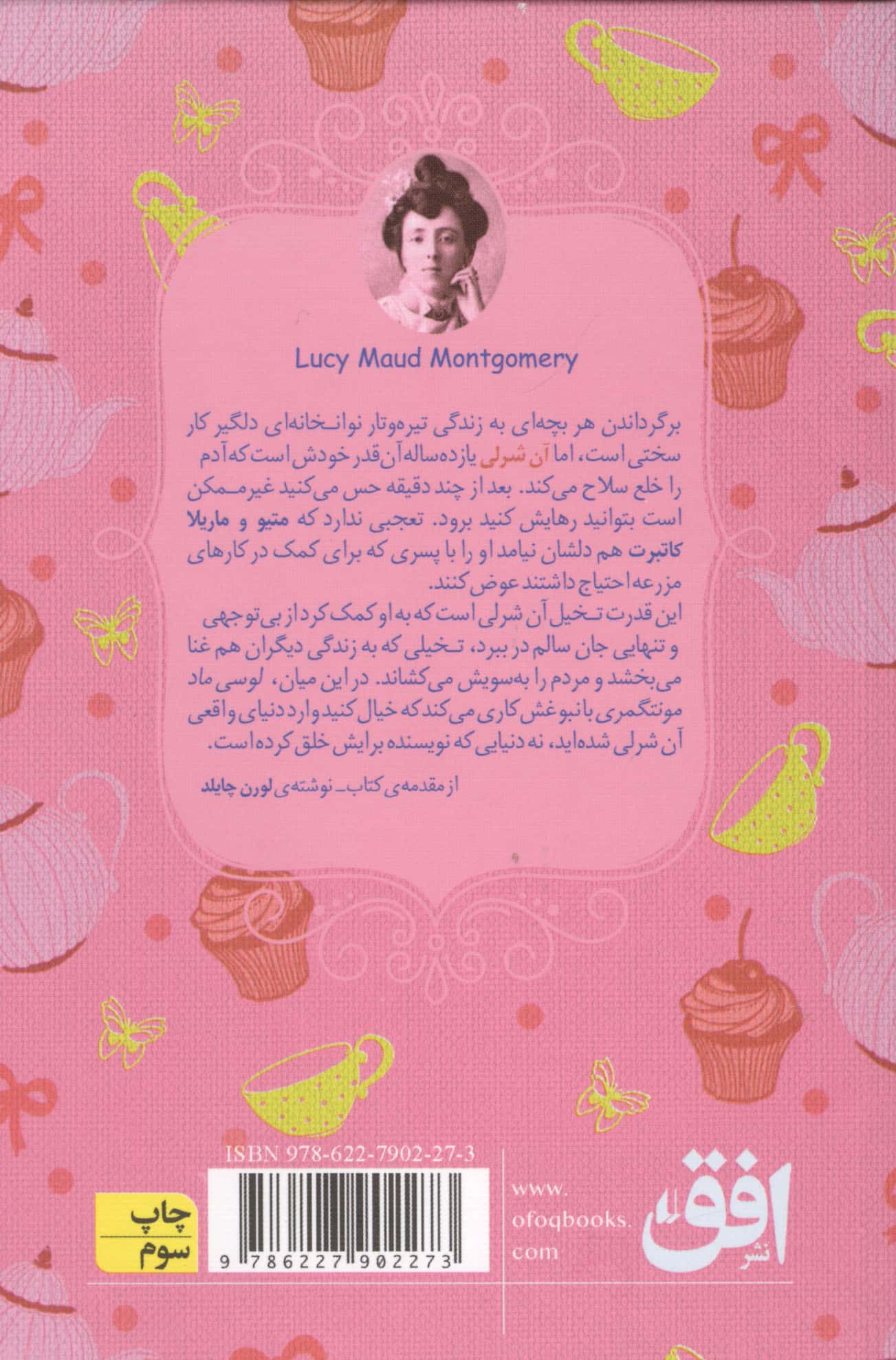 رنگین کمان کلاسیک 4 (آن شرلی در گرین گیبلز)