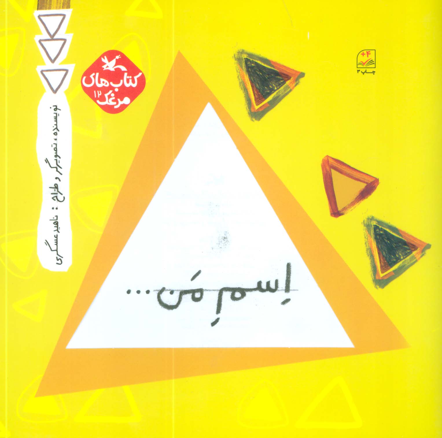 اسم من ... مثلث