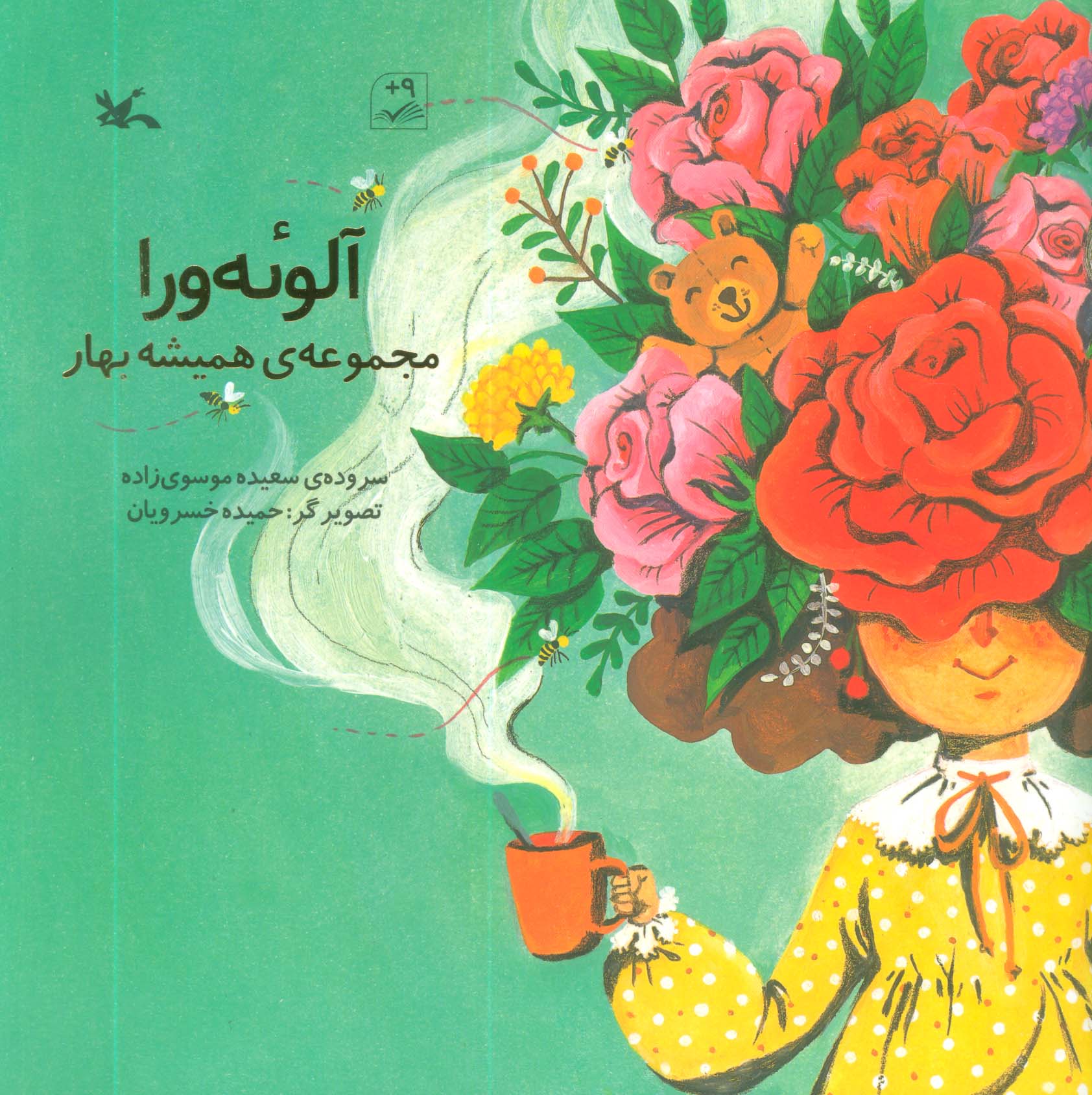 عروسیه عروسی